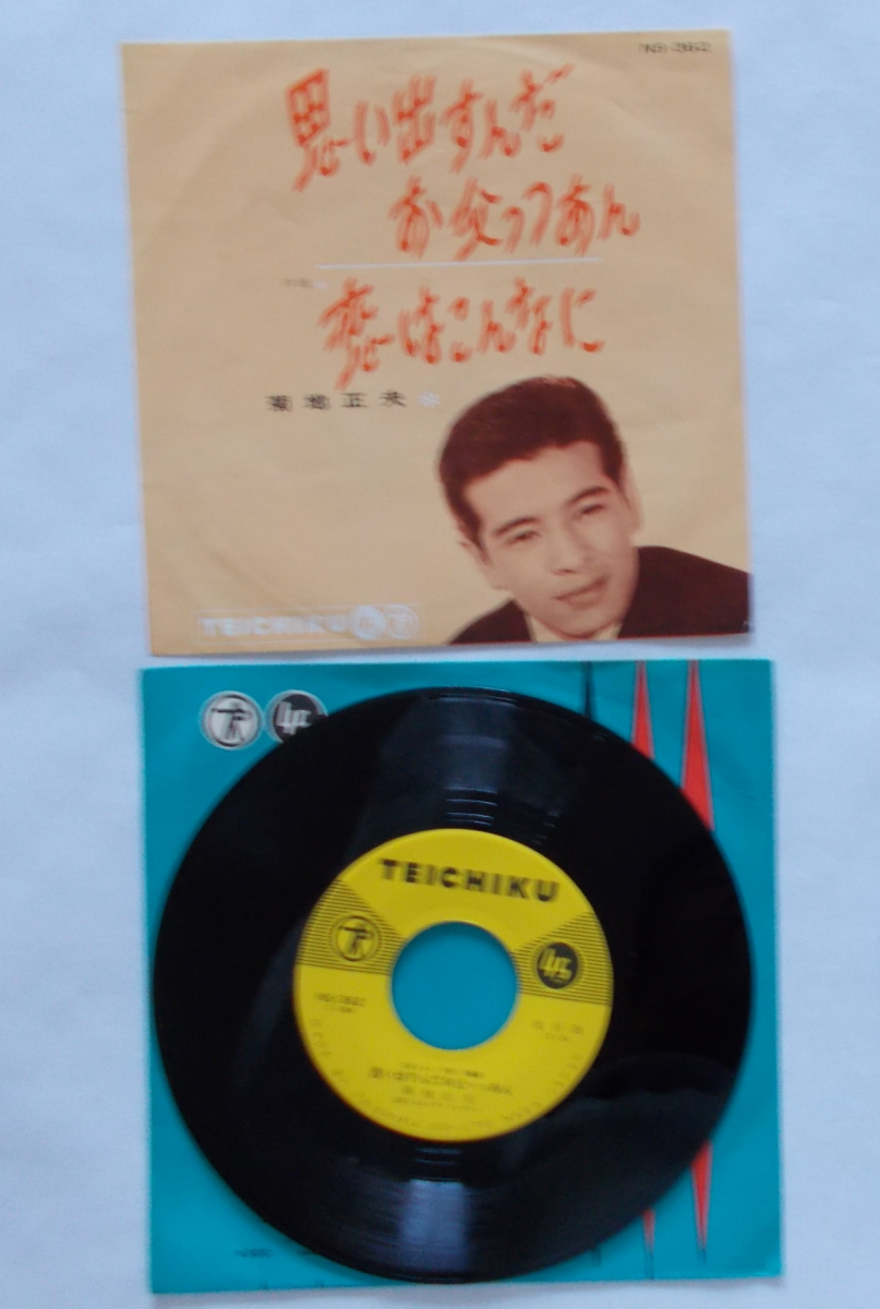 【超激得，格安】 EP 菊池正夫 &rdquo;思い出すんだお父っつあん&rdquo; NS-362(ジャパニーズポップス)｜売買されたオークション情報、yahooの商品情報をアーカイブ公開 - オークファン その他