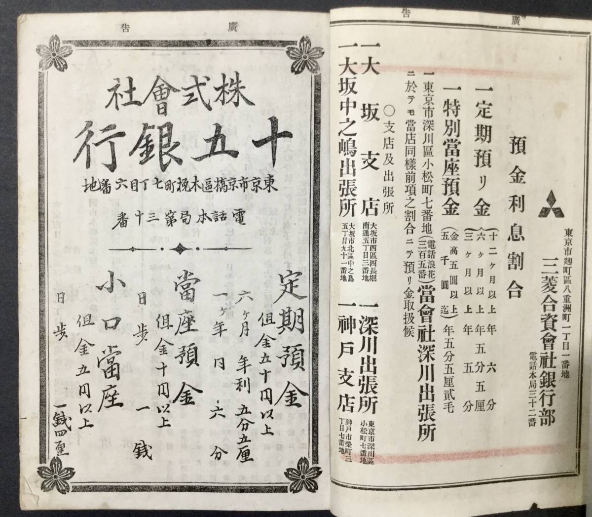 汽車汽船 旅行案内 明治30年 庚寅新誌社 明治鉄道資料 ＃(印刷物