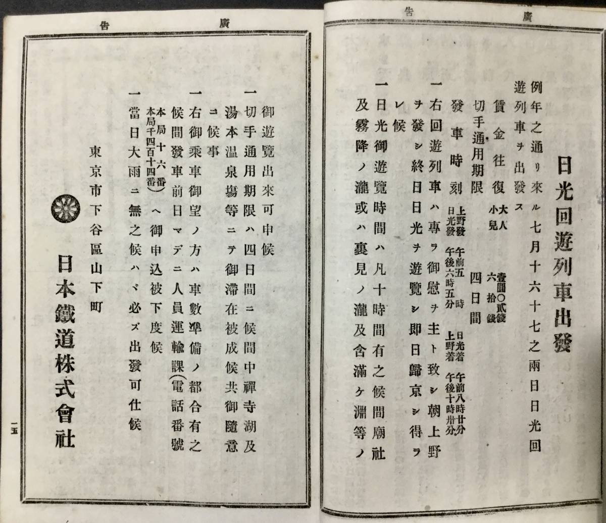汽車汽船 旅行案内 明治30年 庚寅新誌社 明治鉄道資料 ＃(印刷物