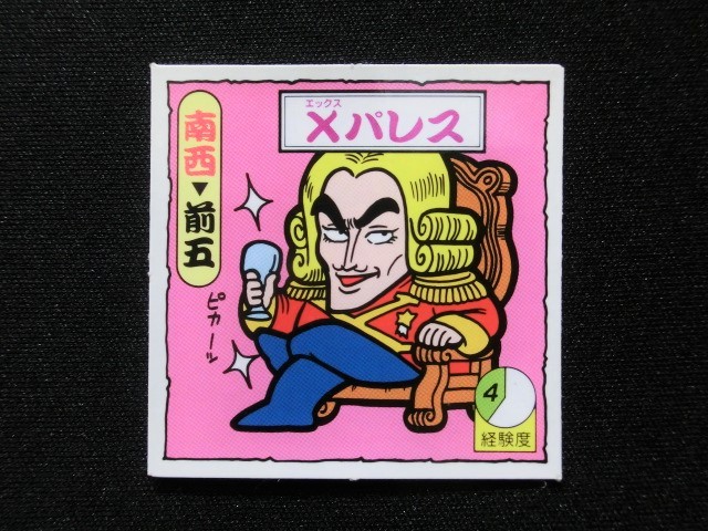 美品【Xパレス・タイムスリップバトル3弾】ビックリマン・マイナー