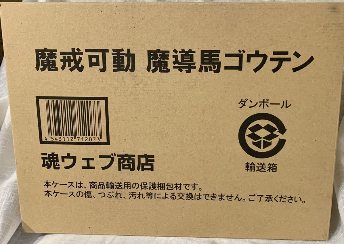 豊富な，セール 魂ウェブ商店 魔戒可動 魔導馬 ゴウテン 牙狼 ガロ 品(特撮)｜売買されたオークション情報、yahooの商品情報をアーカイブ公開 - オークファン その他