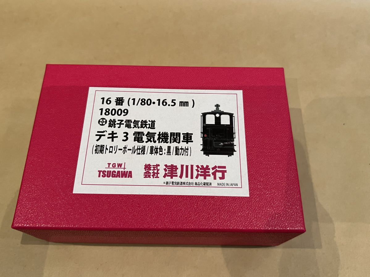 銚子電気鉄道 デキ3 電気機関車 即決☆ 16番(HO) (初期トロリーポール