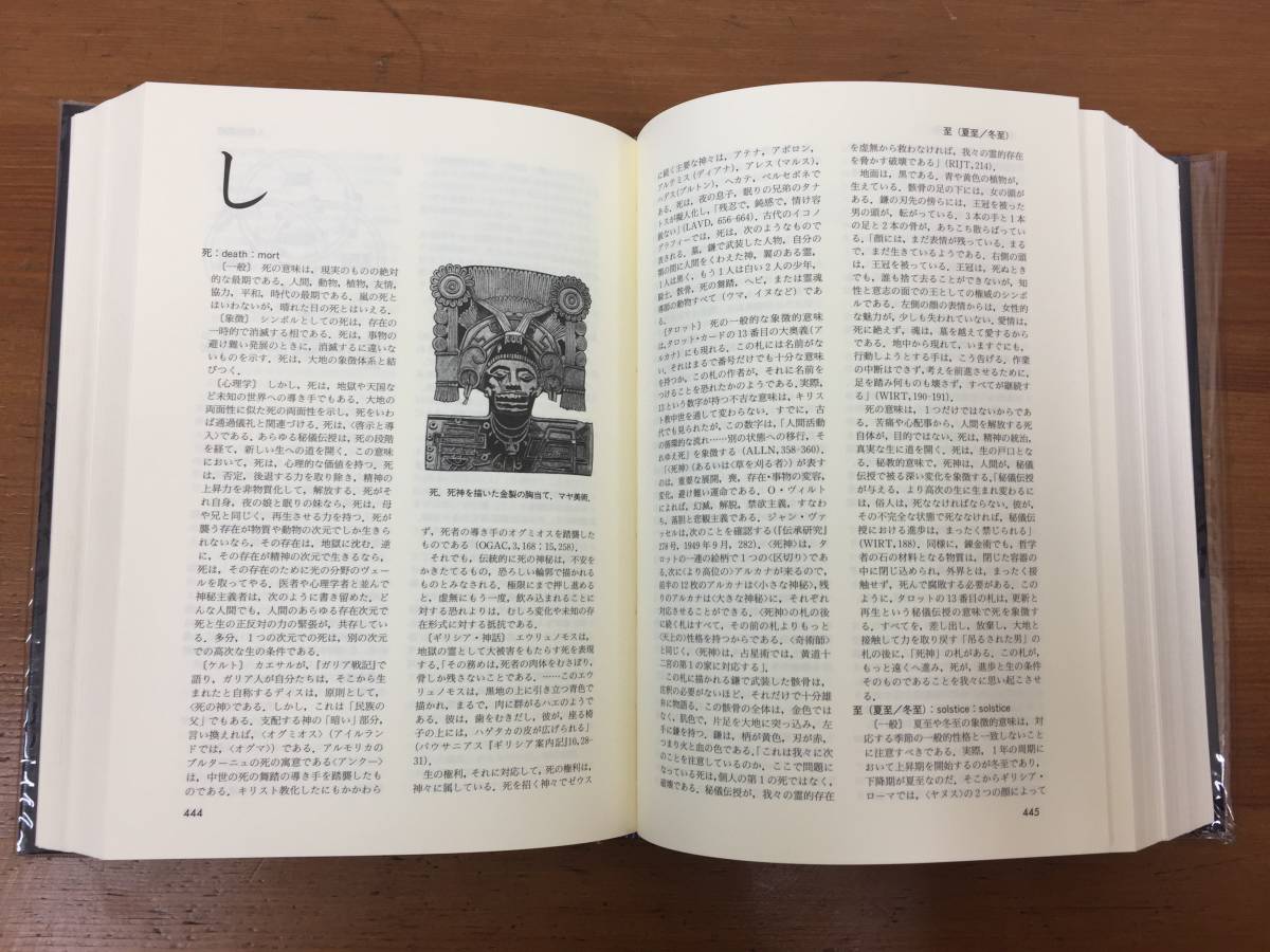 世界シンボル大事典 | - JDirectItems 大修館書店 アラン