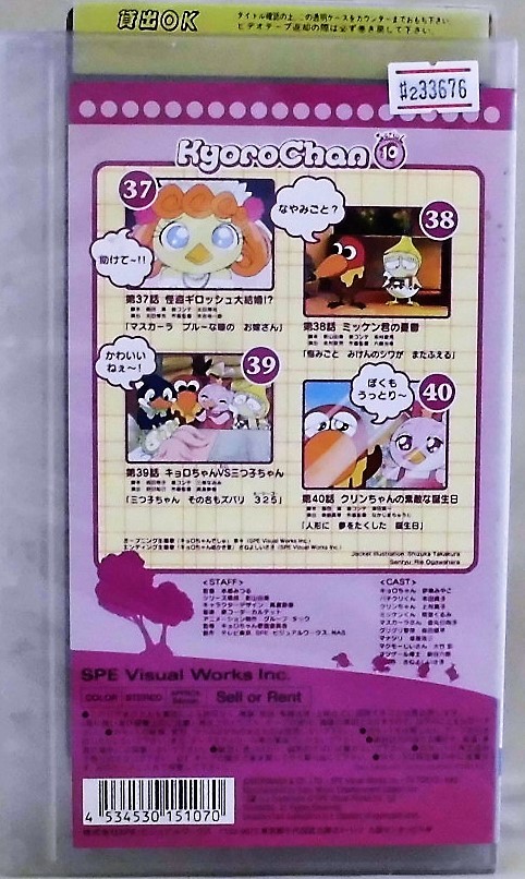 テレビアニメーション キョロちゃん 新シリーズ Volume 2 Vhs Www Gymn1 Slonim By テレビアニメーション キョロちゃん 新シリーズ Volume 2 Vhs Www Gymn1 Slonim By