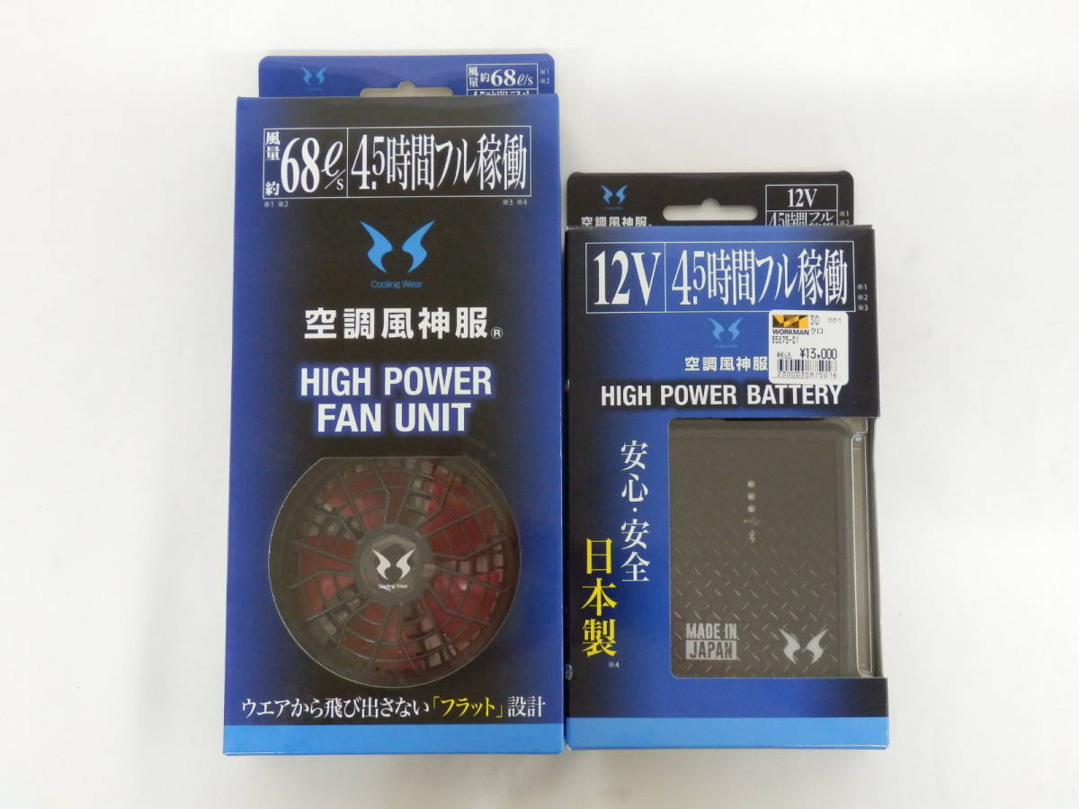 送料無料，新作登場 104D528E 空調風神服 RD9290J RD9220H フラットファン バッテリー フルセット(その他)｜売買されたオークション情報、yahooの商品情報をアーカイブ公開 - オークファン その他