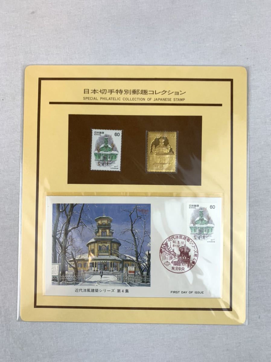 日本切手特別郵趣コレクション 昭和60年発行 日本切手特別郵趣コレクション 日本切手特別郵趣 昭和60年発行 日本