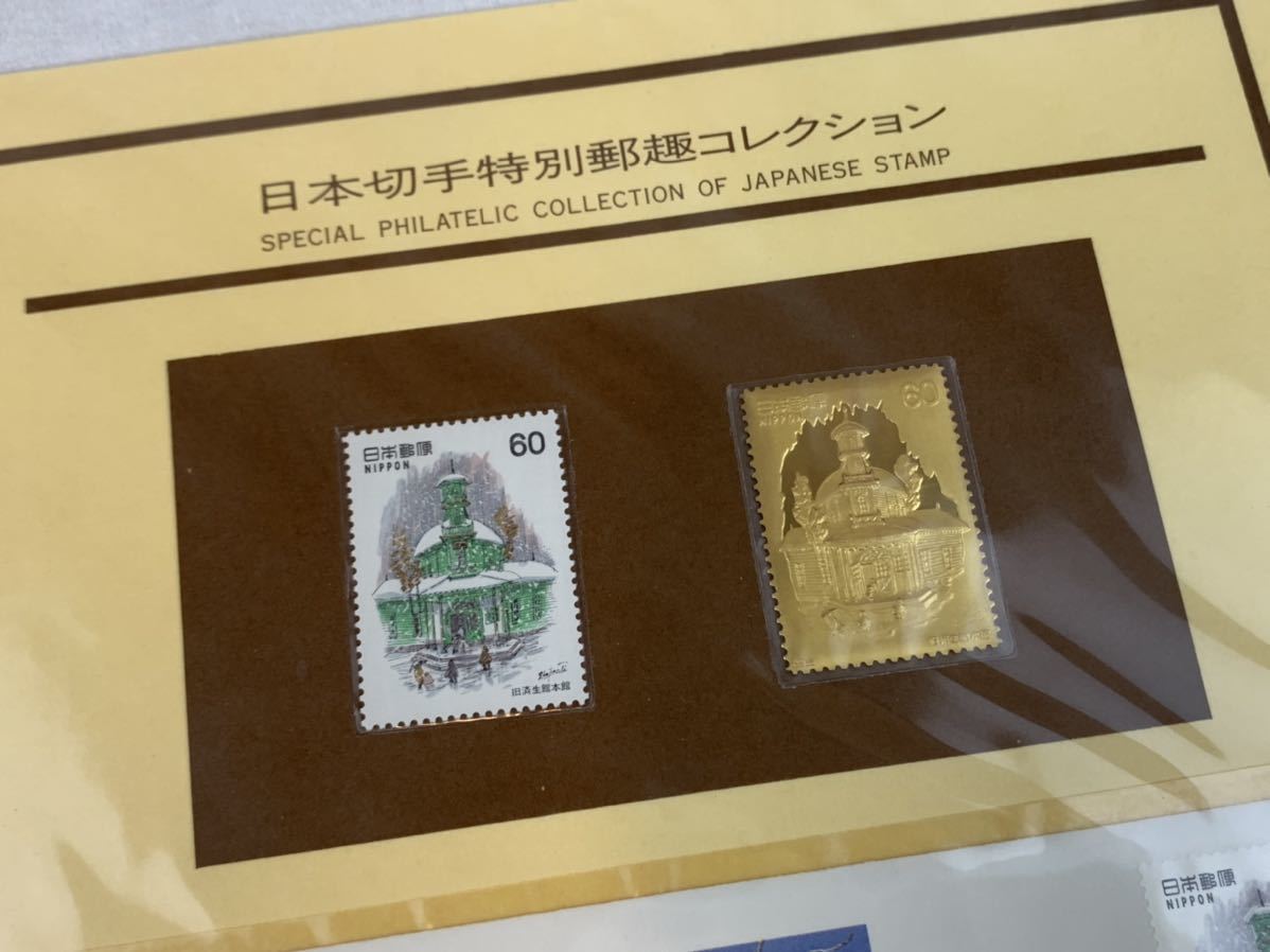 日本切手特別郵趣コレクション 日本切手特別郵趣 昭和60年発行 日本