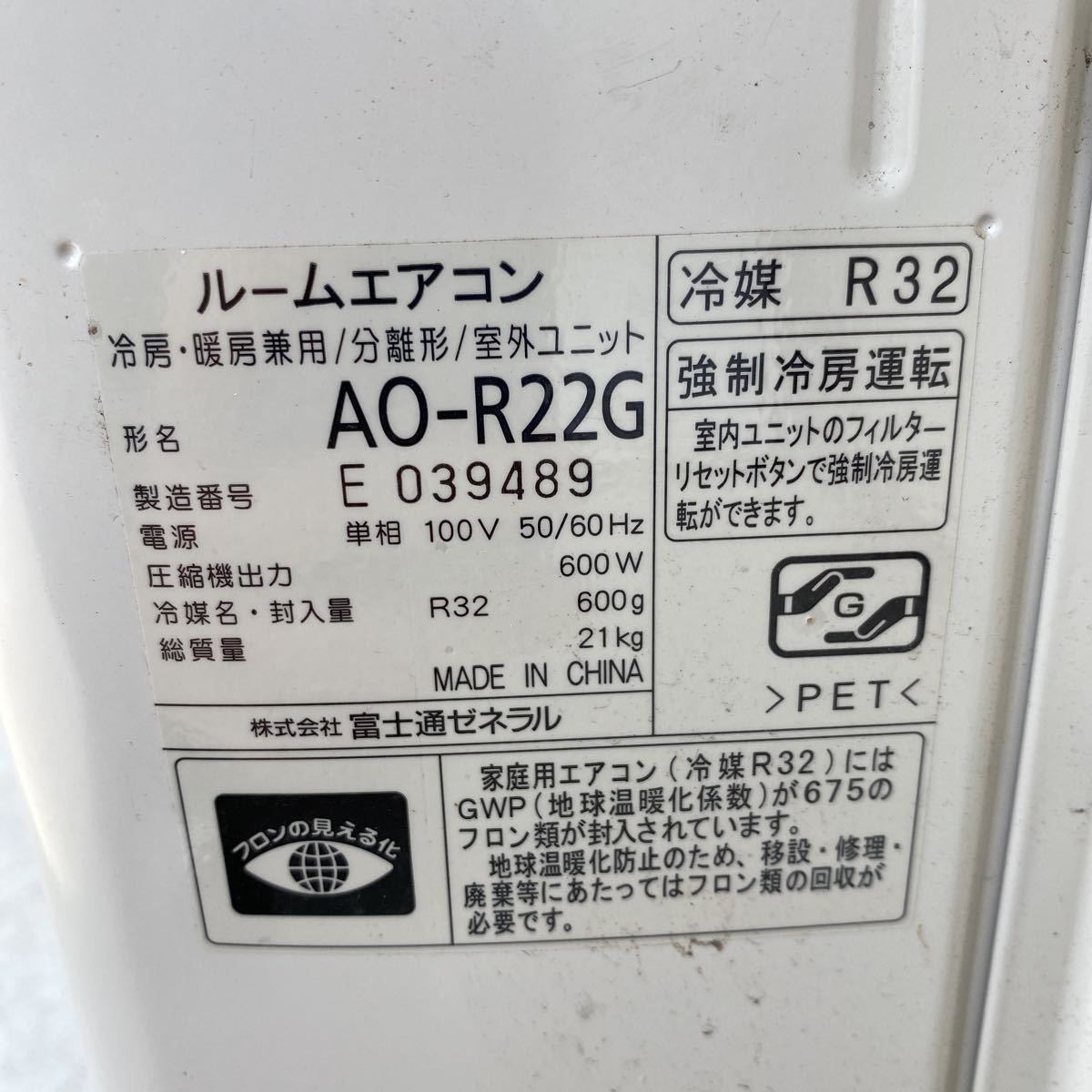 FUJITSU ルームエアコン AS-R22G-W 6畳用 2018年製 富士通ゼネラル