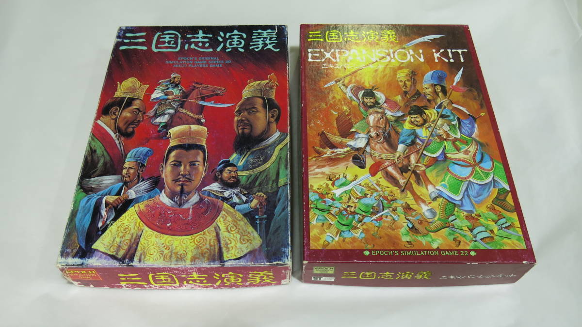三国志演義 エポック社 1円スタート! ウォーゲーム + SLG三国志演義 