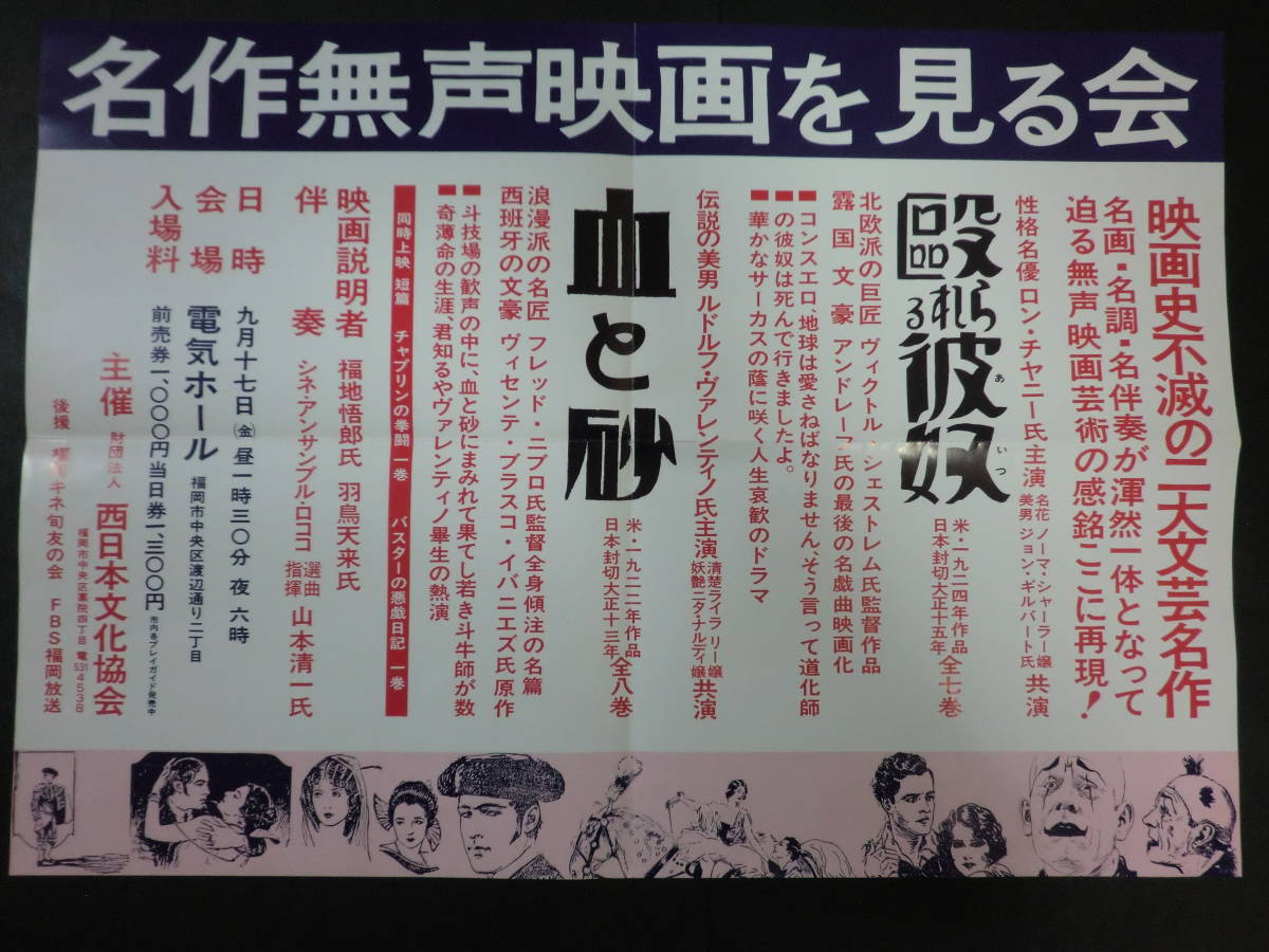 活動写真資料 名作無声映画 ポスター チラシ プログラム他一括 岡山 津山 名古屋 福岡 ピーターパンアッシャー家の末裔他 その他 売買されたオークション情報 Yahooの商品情報をアーカイブ公開 オークファン Aucfan Com