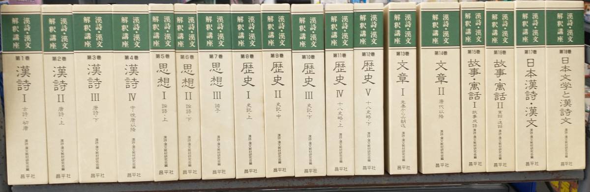 お得，新品 漢詩 漢文 解釈講座 全19巻セット CD付き 漢詩 漢文教材研究会 昌平社(日本古典)｜売買されたオークション情報、yahooの商品情報をアーカイブ公開 - オークファン 日本古典