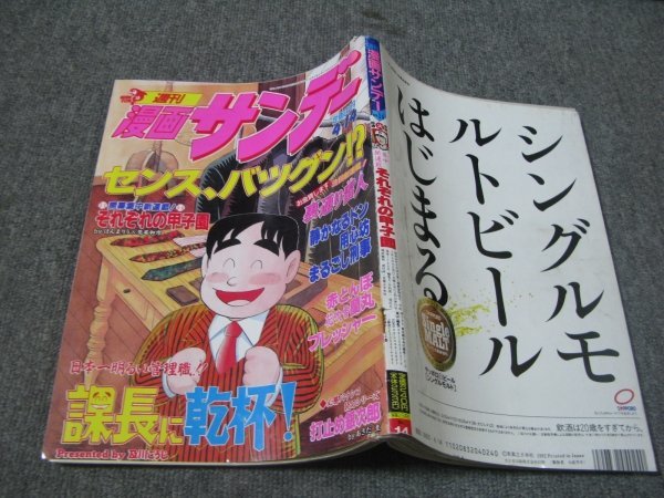 Fsle1992 04 14 漫画サンデー 及川こうじ 笠太郎 ほんまりう 原田久仁信 新田たつお 武下純也 あさだ圭 湯浅ひとし 土山しげる 渡辺みちお メンズコミック誌 売買されたオークション情報 Yahooの商品情報をアーカイブ公開 オークファン Aucfan Com