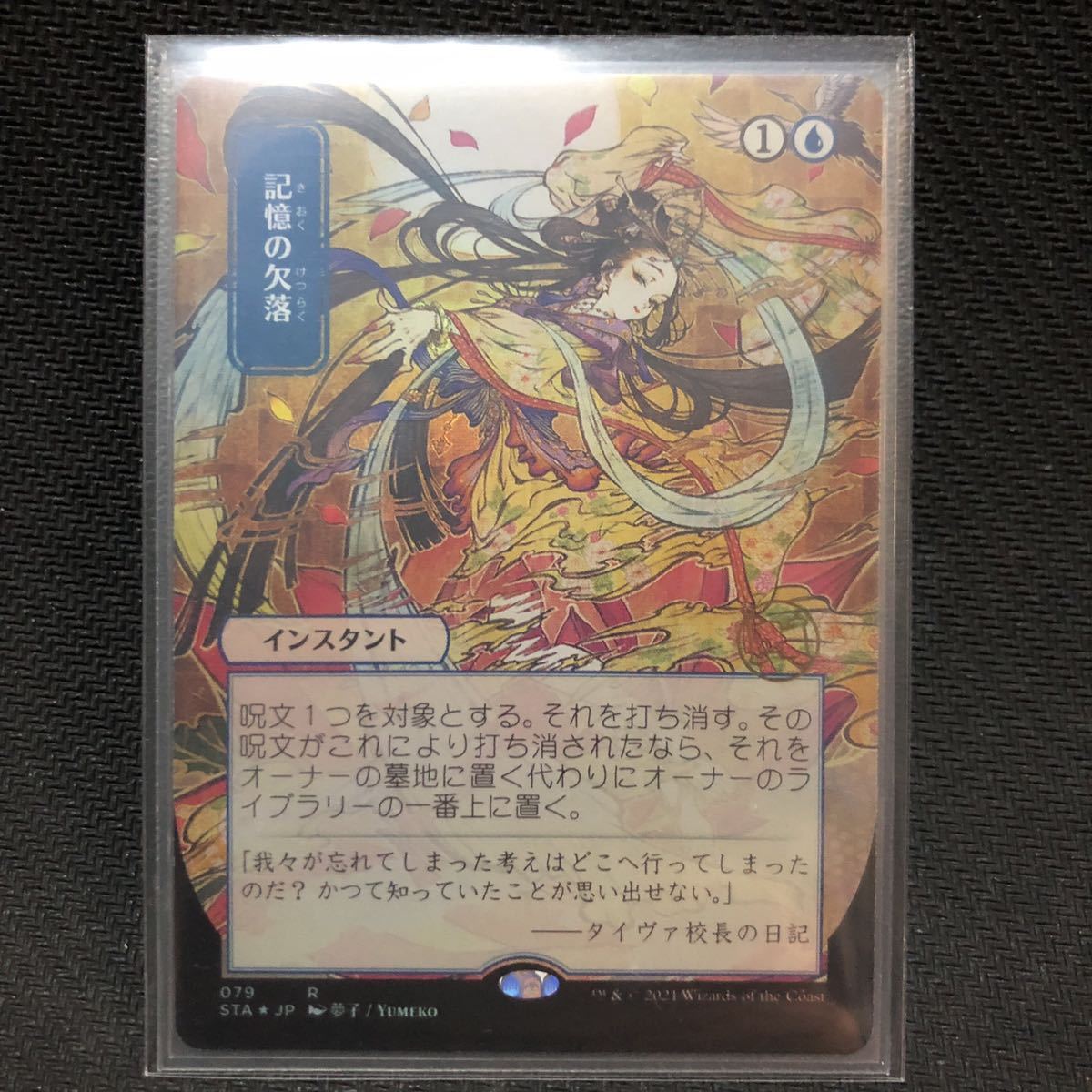 ストリクスヘイヴン Foil 日本画 ドラフト・セットブースター版 記憶の