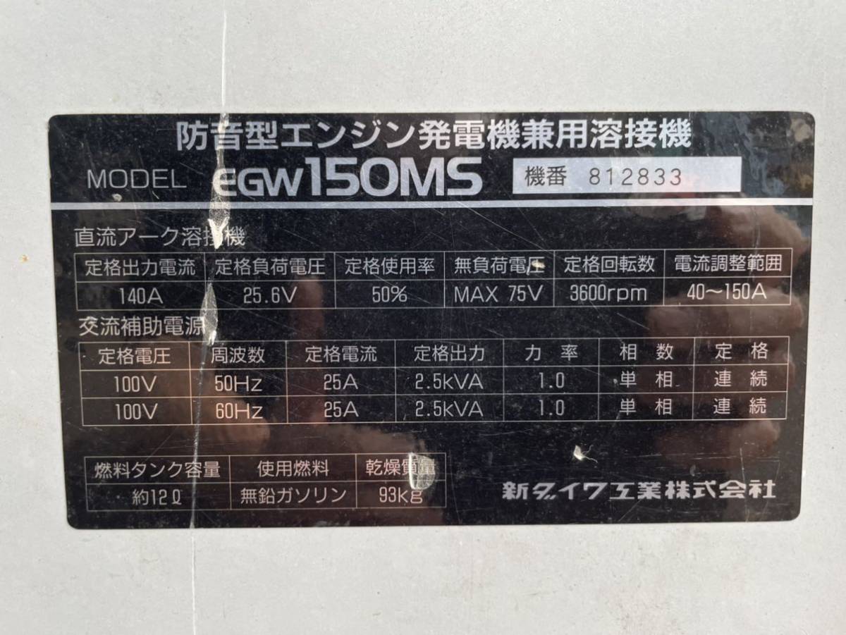 確認動画あり】セル付き 新ダイワ EGW150MS 防音型 エンジン 発電機 