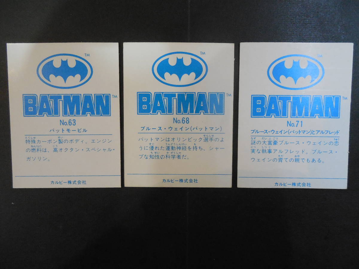 カルビ―・バットマン 裏青 63.68.71番 バットマン | sofbinal 