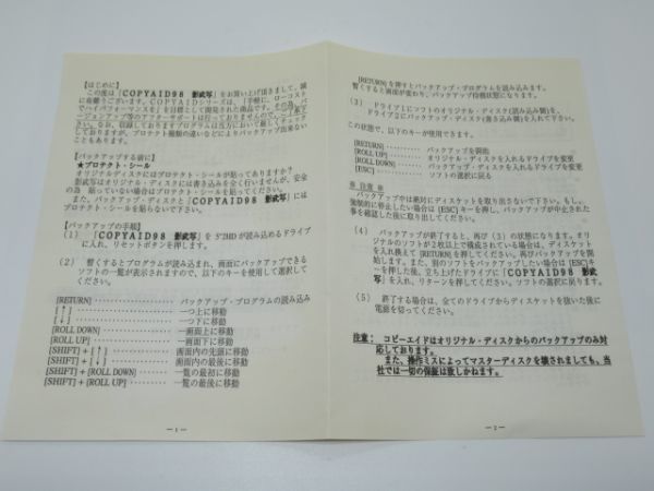 L 20-21 SOFTPAL バックアップツール コピーエイド 98 影武写