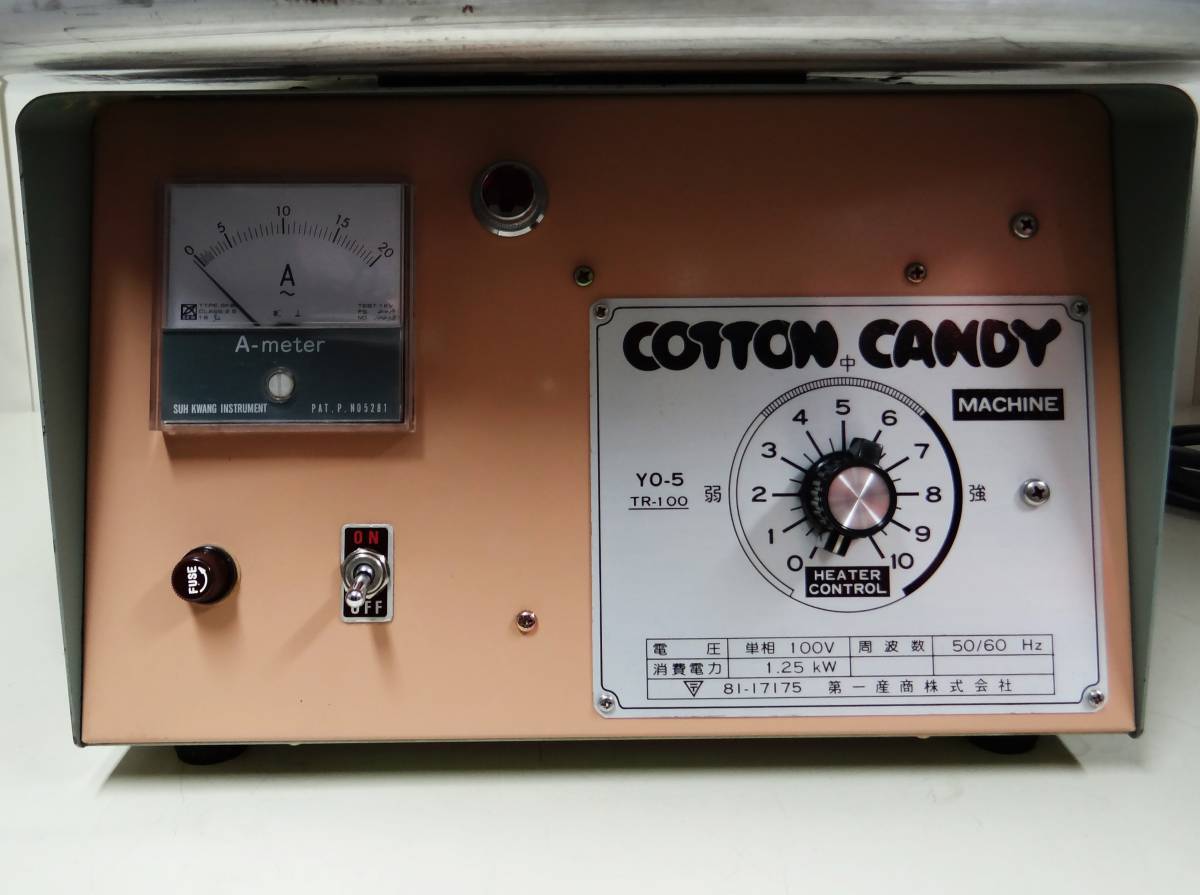 第一産商 YO-5 TR-100 業務用 わた菓子機 綿菓子機 わたがし器 中古 