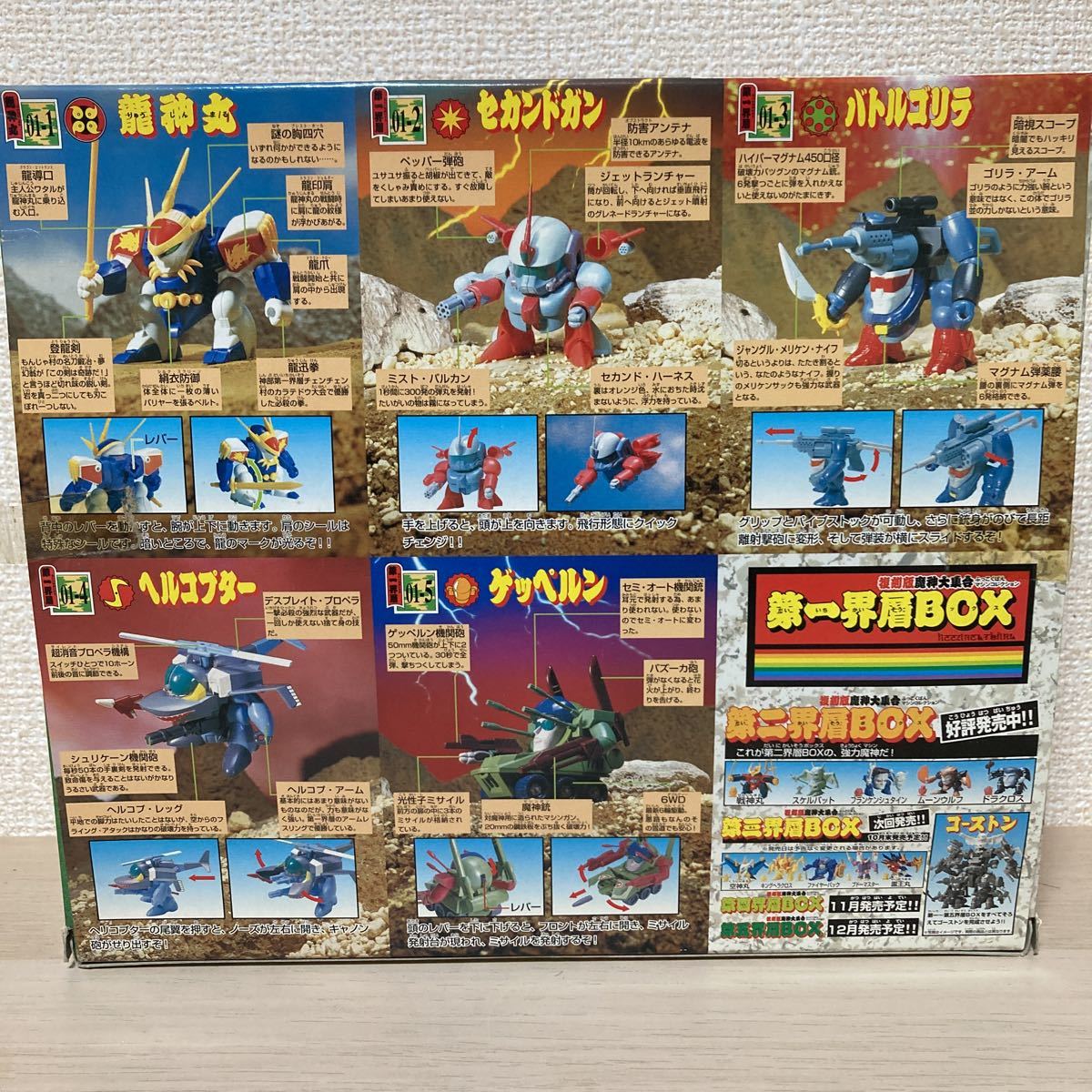 魔神英雄伝ワタル 魔神大集合 復刻版 フルBOXセット 8箱 プラモ 魔神