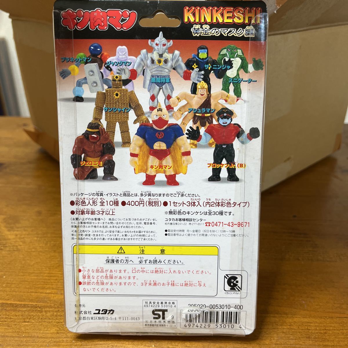ユタカ : キン肉マン ブロッケンJr フルカラー彩色版 キン消し 