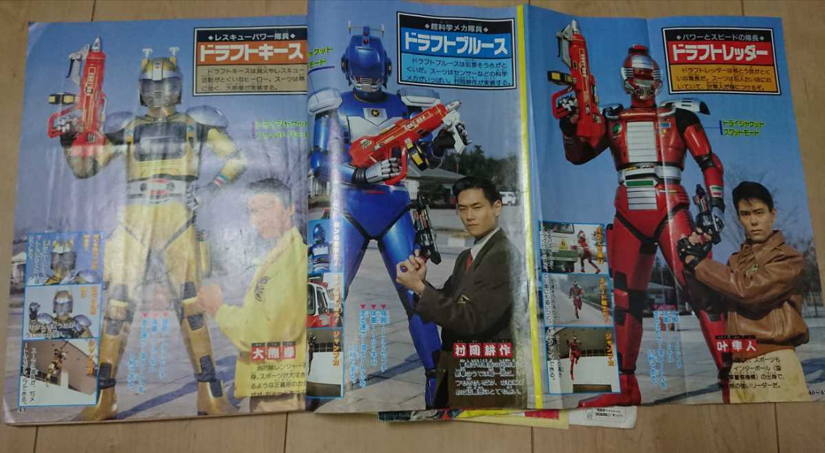 てれびくん 雑誌 1992年3月号 平成4年 ジュウレンジャー
