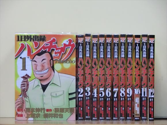 豊富な，得価 3Z0272 1日外出録ハンチョウ 13巻 全巻セット 上原求(全巻セット)｜売買されたオークション情報、yahooの商品情報をアーカイブ公開 - オークファン 全巻セット
