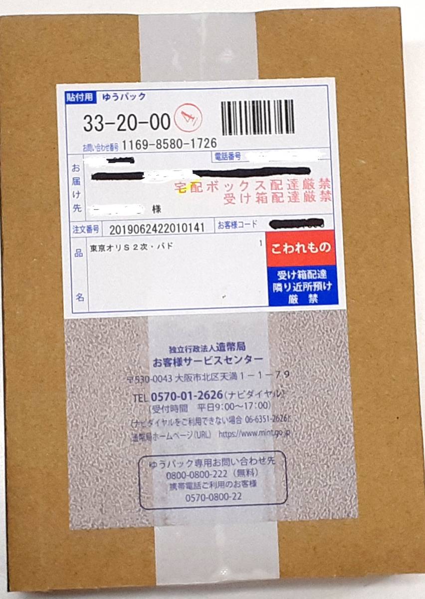 低価，最新作 完全 東京2020オリンピック競技大会記念 千円銀貨幣 プルーフ貨幣セット 第2次 バトミントン② 税込価格 他同梱可(平成)｜売買されたオークション情報、yahooの商品情報をアーカイブ公開 - オ 記念硬貨