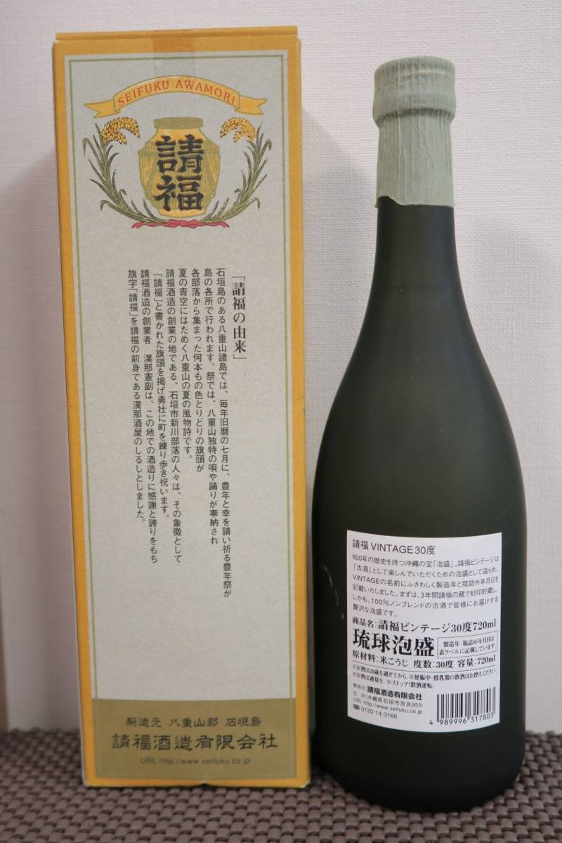 沖縄 琉球泡盛 2006年蒸留 古酒100% 「請福ビンテージ」 16年古酒以上 化粧箱付 請福酒造 石垣市宮良
