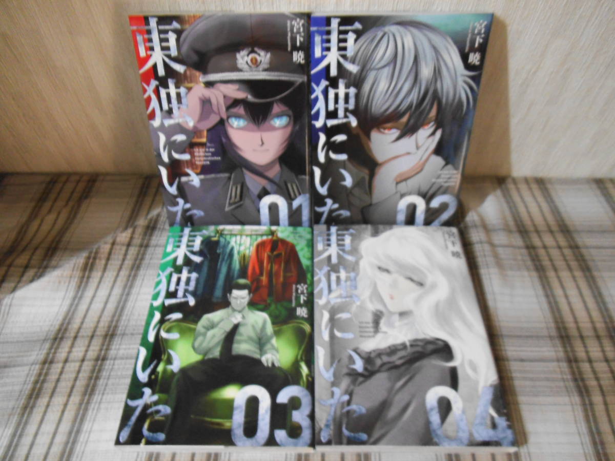 【大人気】 宮下暁 東独にいた 1 4巻 初版(青年)｜売買されたオークション情報、yahooの商品情報をアーカイブ公開 - オークファン 青年