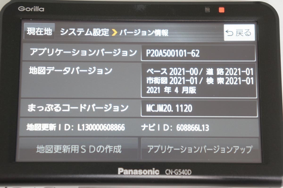 地図データ2021年版】パナソニック 5V型ワイド ワンセグ搭載