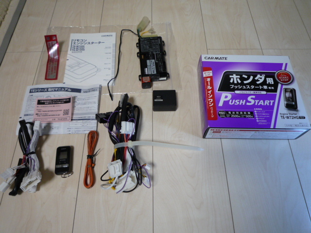 カーメイト エンジンスターター | TE-W73HG リモコンエンジンスターターW73HG 公式 : ホンダN-BOX&frasl;N-BOX N-BOX n ホンダ（ブランドカーメイト）（リモコンエンジン box ☆ホンダ用プッシュスタート車専用TE カーメイトエンジンスターター ６BA-JF4 エンジンスターターの中古品