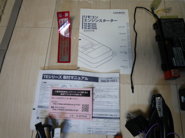 カーメイト エンジンスターター | TE-W73HG リモコンエンジンスターターW73HG 公式 : ホンダN-BOX&frasl;N-BOX N-BOX n ホンダ（ブランドカーメイト）（リモコンエンジン box ☆ホンダ用プッシュスタート車専用TE カーメイトエンジンスターター ６BA-JF4 エンジンスターターの中古品