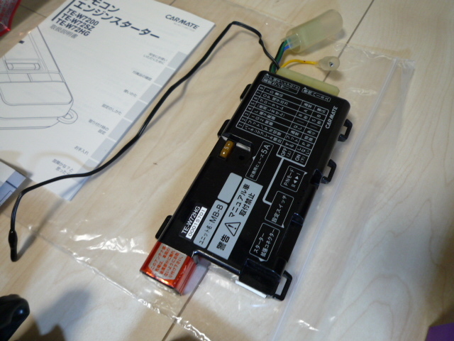 カーメイト エンジンスターター | TE-W73HG リモコンエンジンスターターW73HG 公式 : ホンダN-BOX&frasl;N-BOX N-BOX n ホンダ（ブランドカーメイト）（リモコンエンジン box ☆ホンダ用プッシュスタート車専用TE カーメイトエンジンスターター ６BA-JF4 エンジンスターターの中古品