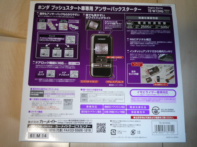 カーメイト エンジンスターター | TE-W73HG リモコンエンジンスターターW73HG 公式 : ホンダN-BOX&frasl;N-BOX N-BOX n ホンダ（ブランドカーメイト）（リモコンエンジン box ☆ホンダ用プッシュスタート車専用TE カーメイトエンジンスターター ６BA-JF4 エンジンスターターの中古品