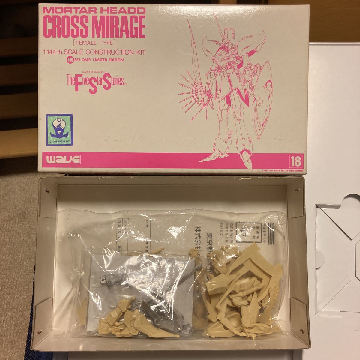 クロスミラージュ 雌型 1/144 ファイブスター物語 ガレージキット FSS 