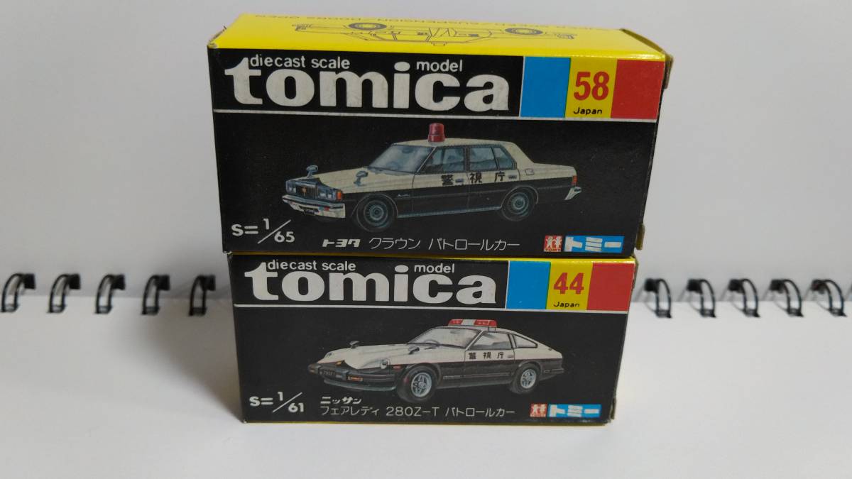空箱】トミカ 黒箱 日本製 58、44 トヨタ クラウンパトロールカー