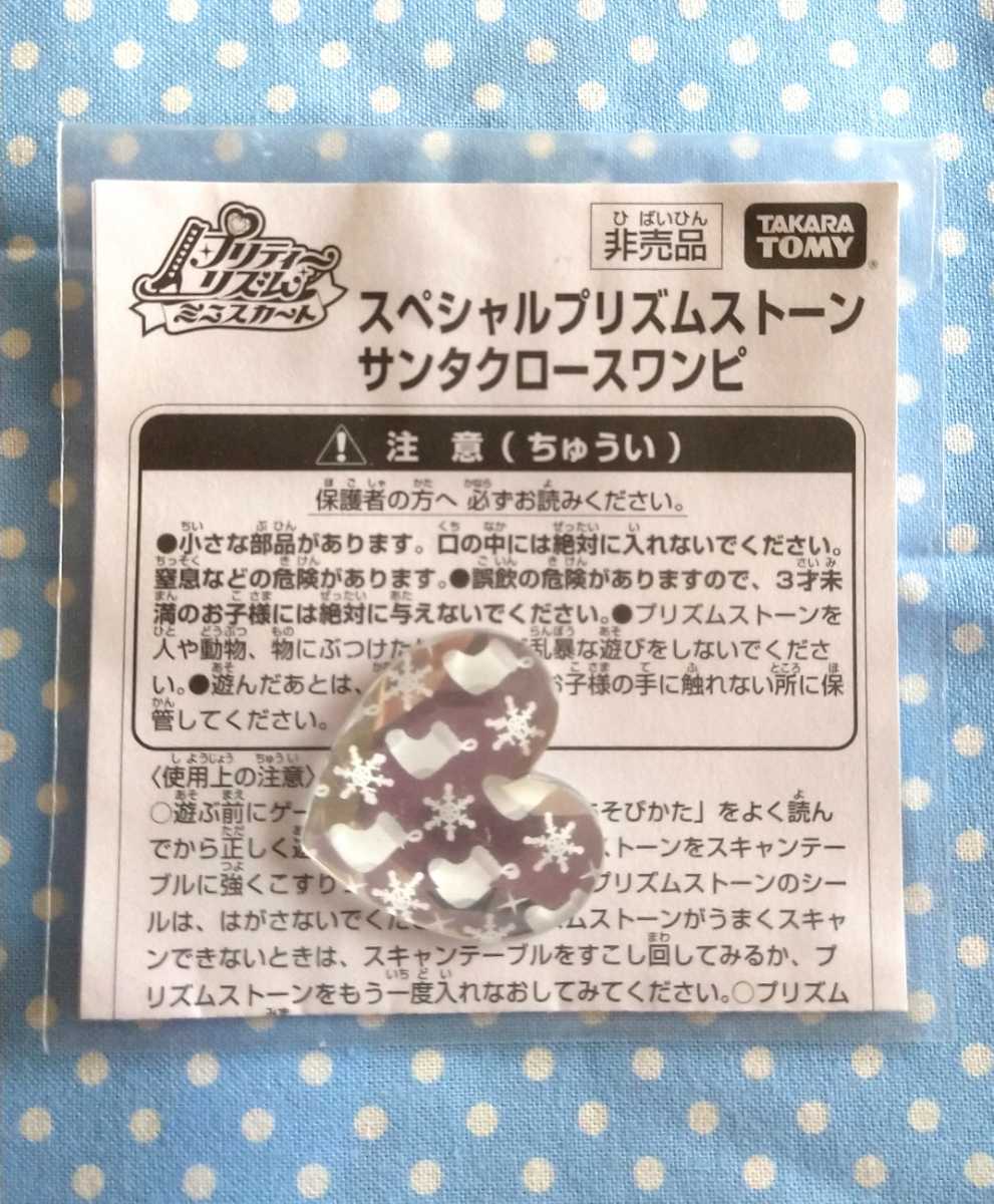 プリティーリズム プリズムストーン サンタクロースワンピ ブーツ柄