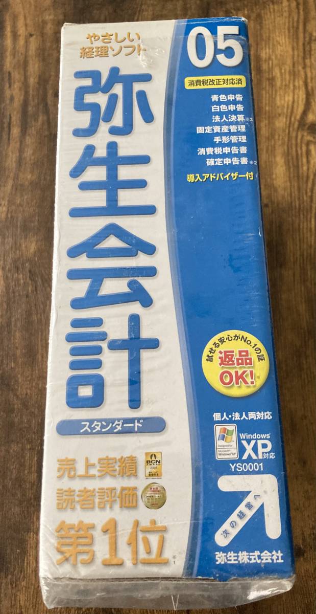 弥生会計 05 中古品 会計ソフト スタンダード 本体価格 税別40,000円 
