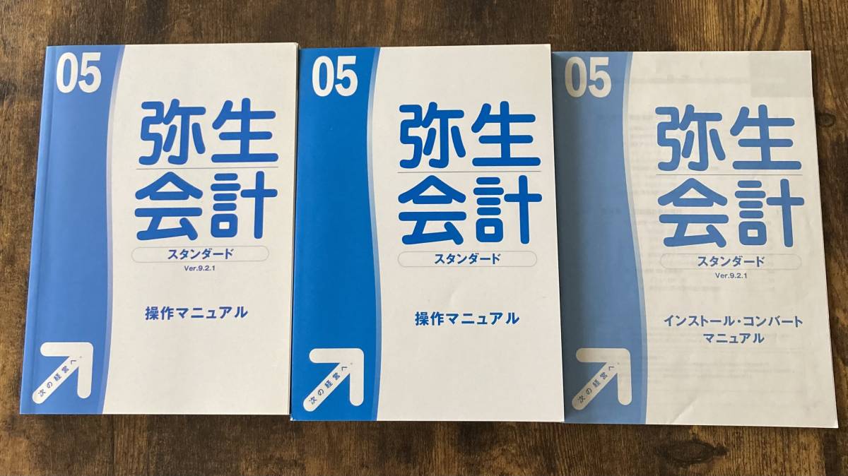 弥生会計 05 中古品 会計ソフト スタンダード 本体価格 税別40,000円 
