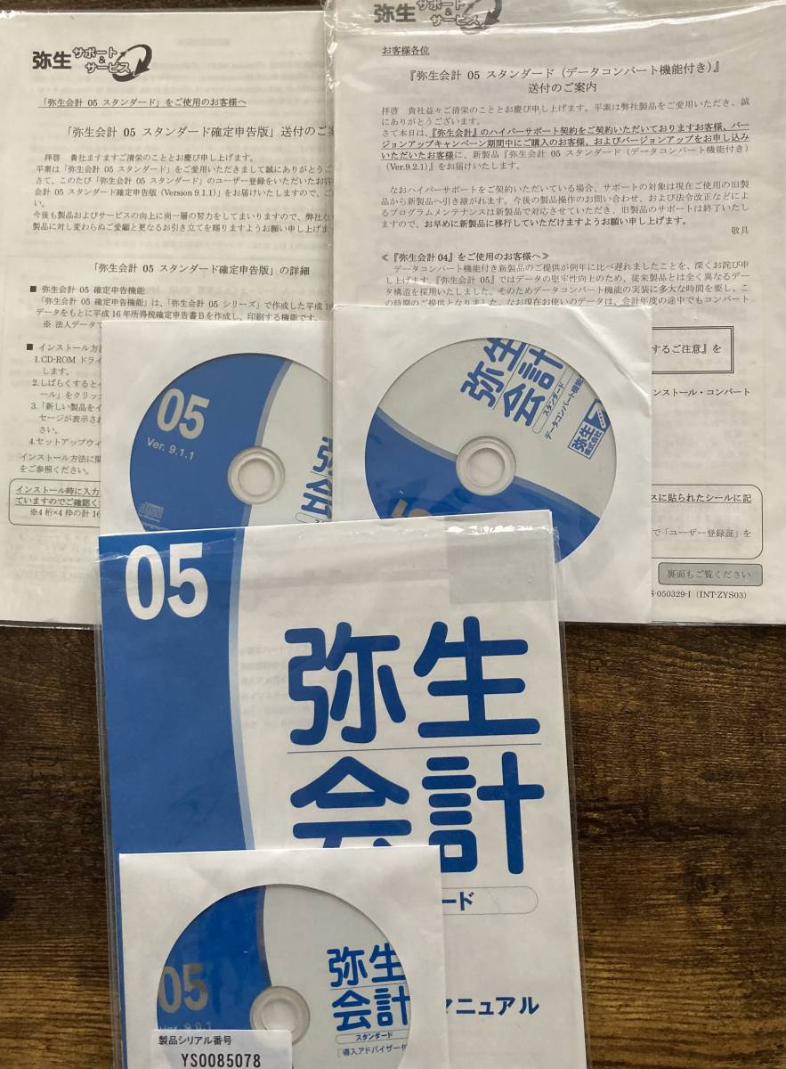 弥生会計 05 中古品 会計ソフト スタンダード 本体価格 税別40,000円 