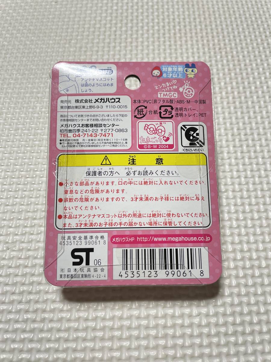 レア/新品/送料込み☆たまごっちプラス アンテナますこっと エンたま