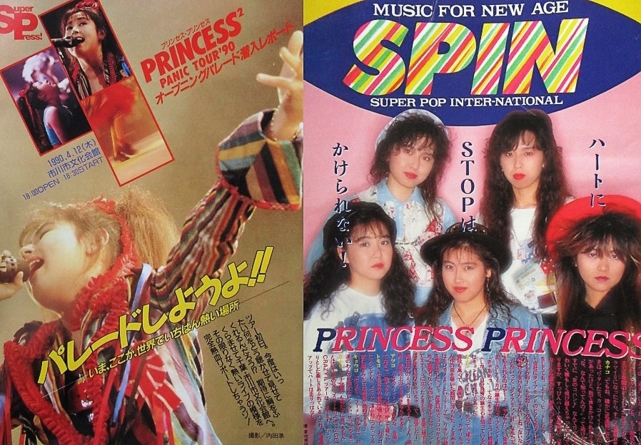 プリンセスプリンセス 赤坂小町 切り抜き58枚 奥居香福山雅治ユニコーン和久井映見平松愛理辛島美登里石田ゆり子堀井美香岸谷五朗 ミュージシャン 売買されたオークション情報 Yahooの商品情報をアーカイブ公開 オークファン Aucfan Com