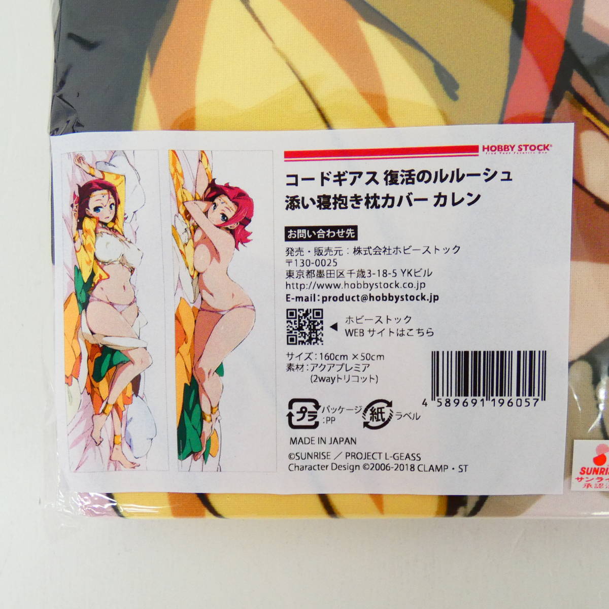 DK9440/【未開封】コードギアス 復活のルルーシュ ホビーストック限定  