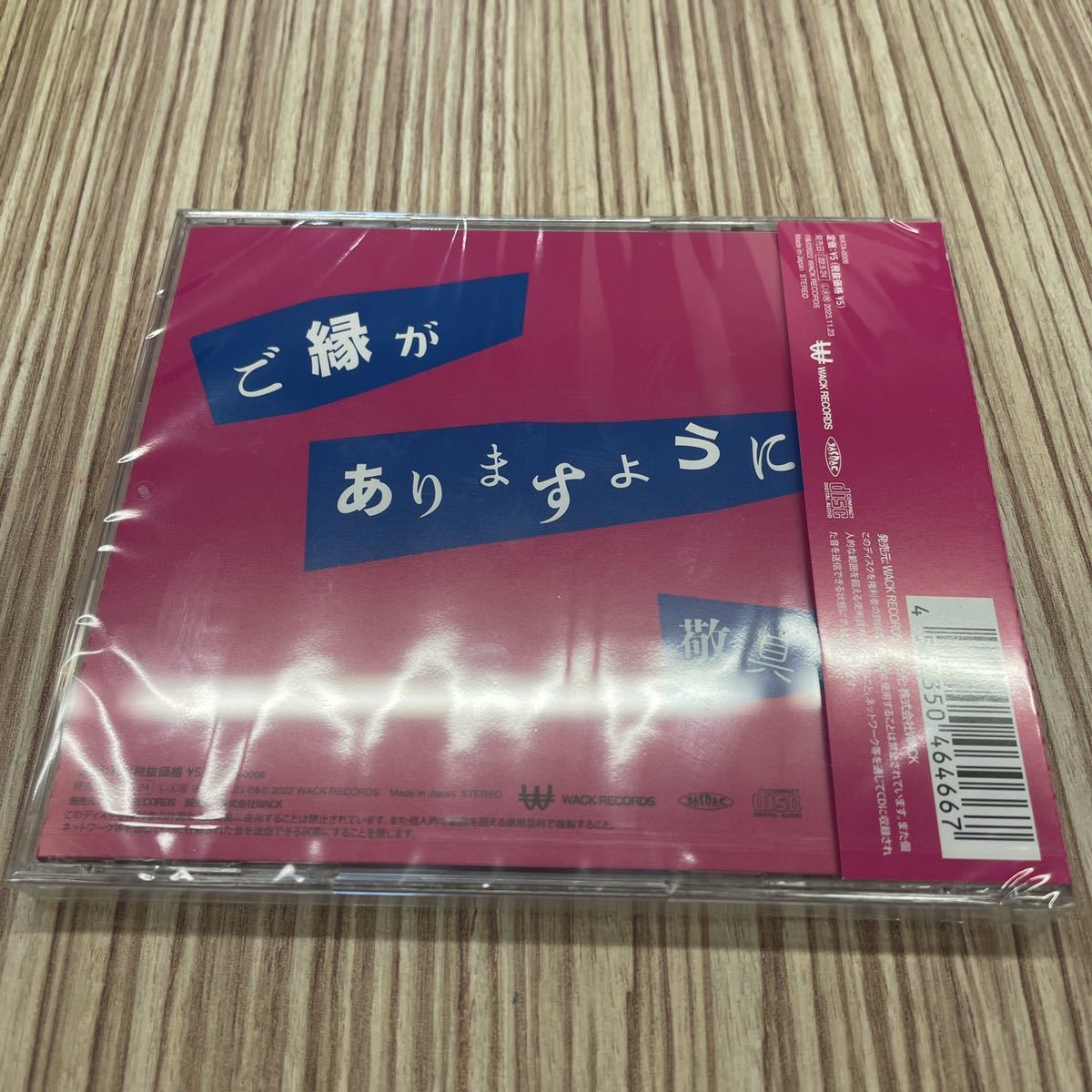 ASP エーエスピー 拝啓ロックスター様2022 WACK 5円 CD ご縁 即完売 