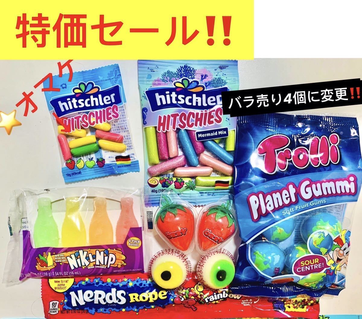 ヒッチーズ 地球グミ 目玉グミ いちごグミ トローリ 正規品 trolli