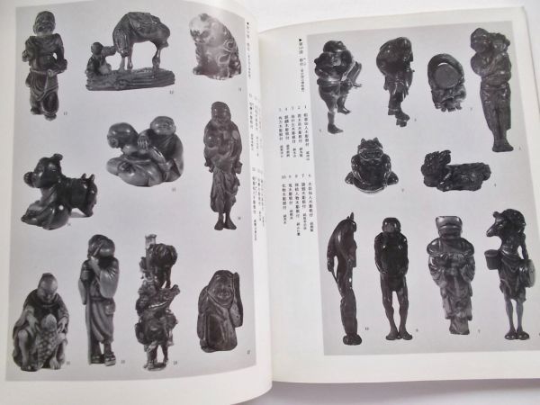 図録本印籠根付写真解説装劒奇賞印籠師根付師落款銘写真郷コレクション