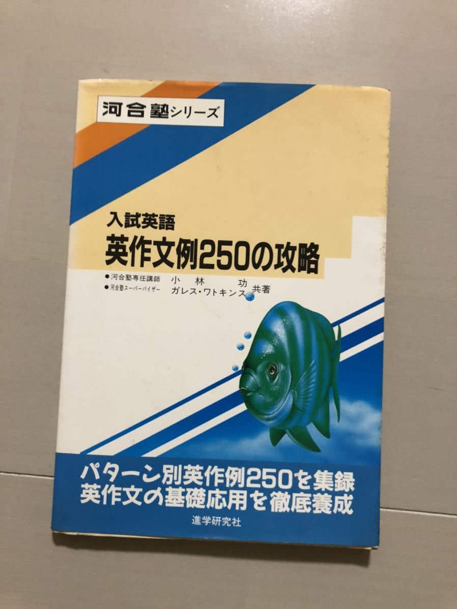 希少】英作文の攻略 河合塾シリーズ 【公式通販】