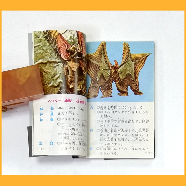 ウルトラマン 大怪獣手帳 1967年7月号付録 レア - メルカリ 当時もの
