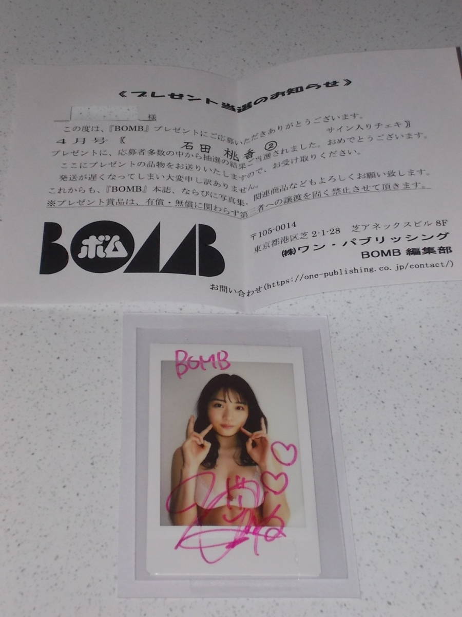 ☆ 石田桃香 雑誌 抽プレ 直筆サイン 入り チェキ 石田桃香 抽プレ