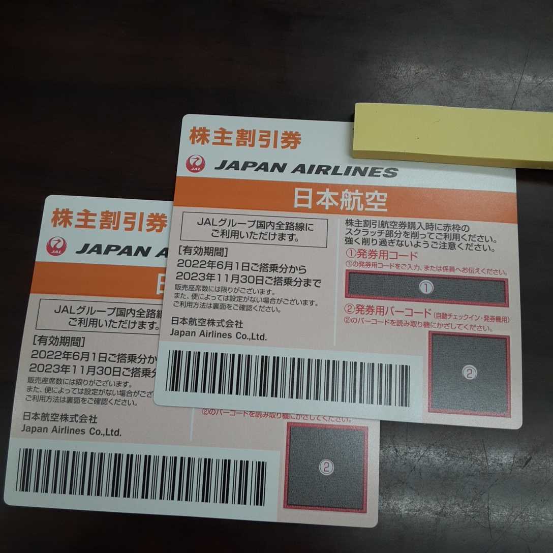全国無料，送料無料 大黒屋 JAL株主優待券2枚 有効期限2023年11月30日ま(優待券、割引券)｜売買されたオークション情報、yahooの商品情報をアーカイブ公開 - オークファン 優待券、割引券