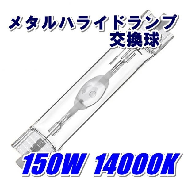 スーパークール115 メタハラ交換球の通販 交換球 スーパークール
